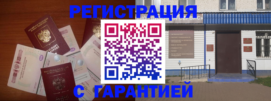 купить прописку в Мурманской области